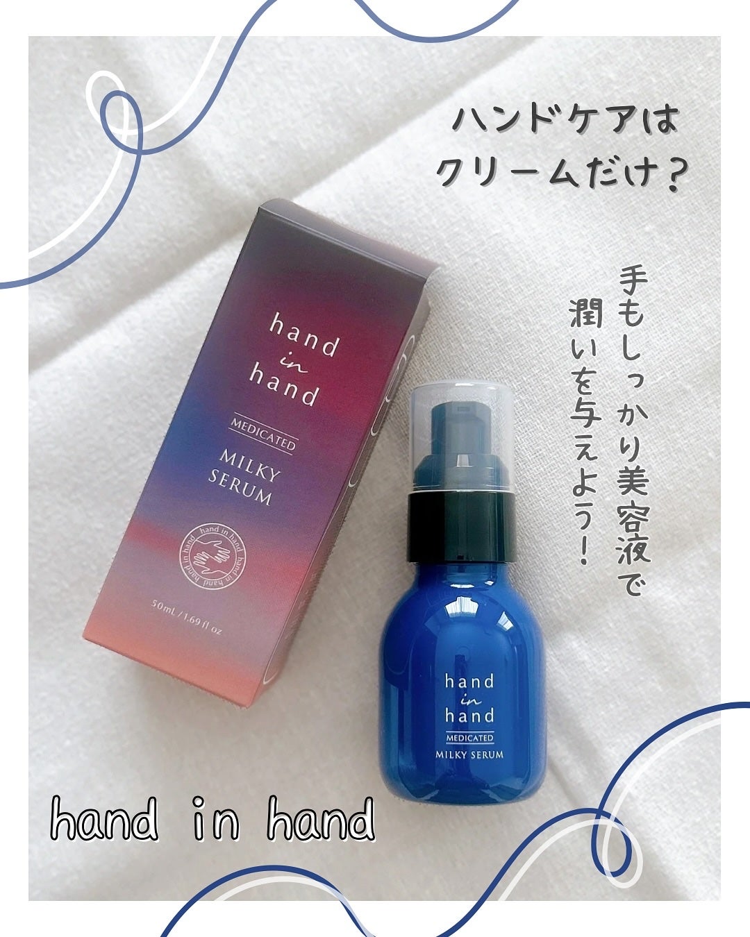 薬用ミルキーセラム/hand in hand/ハンドクリームを使ったクチコミ(1枚目)