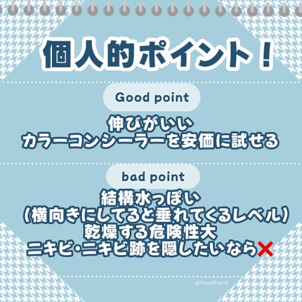 KM ライトタッチコンシーラー/DAISO/リキッドコンシーラーを使ったクチコミ(3枚目)