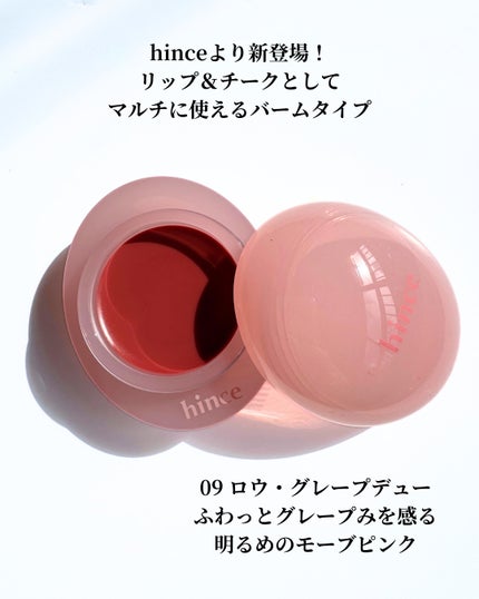 ロウグロウデューイーボール 09 ロウ・グレープデュー/hince/リップバームを使ったクチコミ(2枚目)