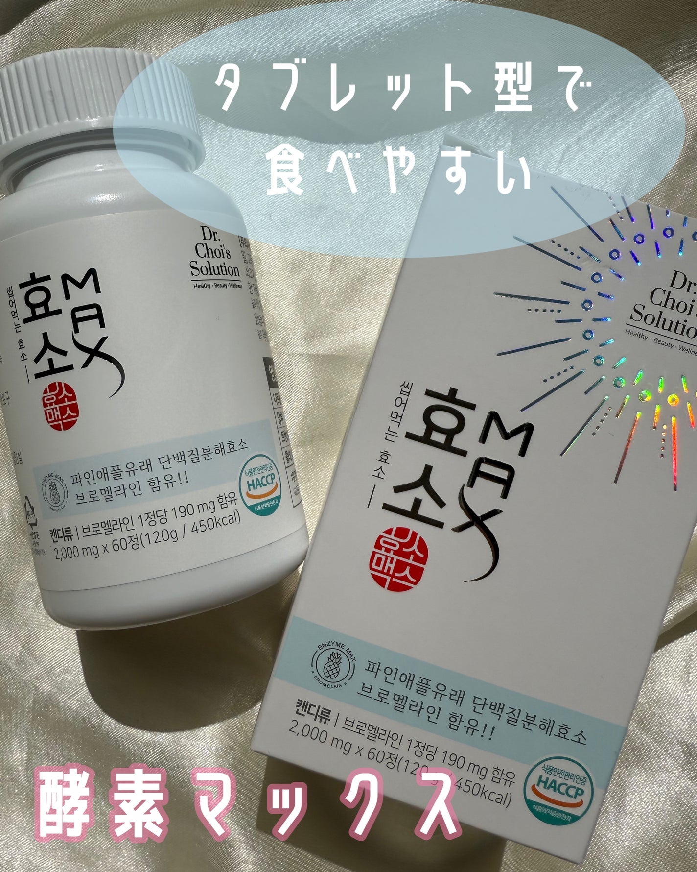 酵素マックス/Dr. Choi's Solution/ボディサプリメントを使ったクチコミ(1枚目)