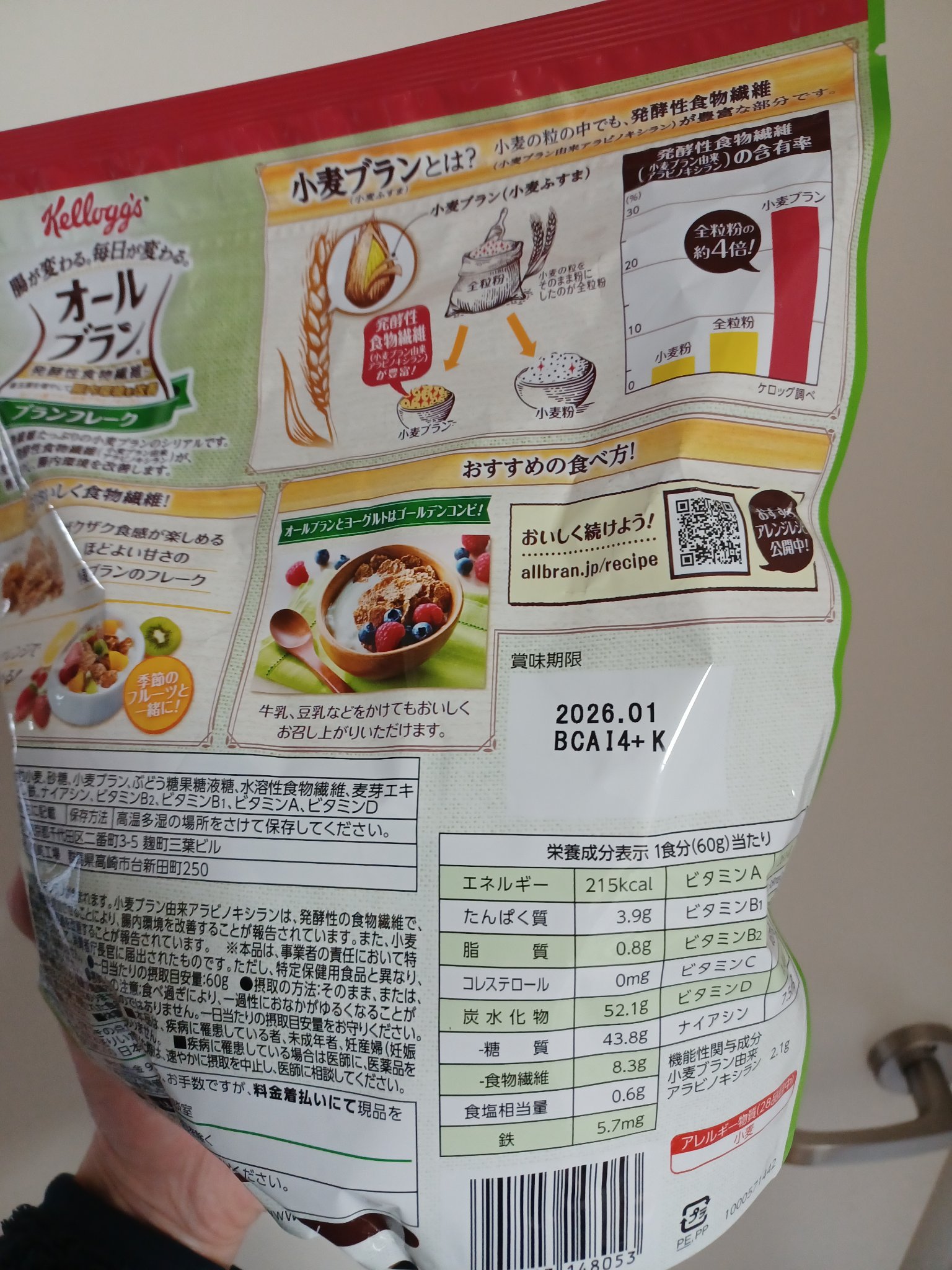 オールブラン/ケロッグ/オールブランを使ったクチコミ（3枚目）