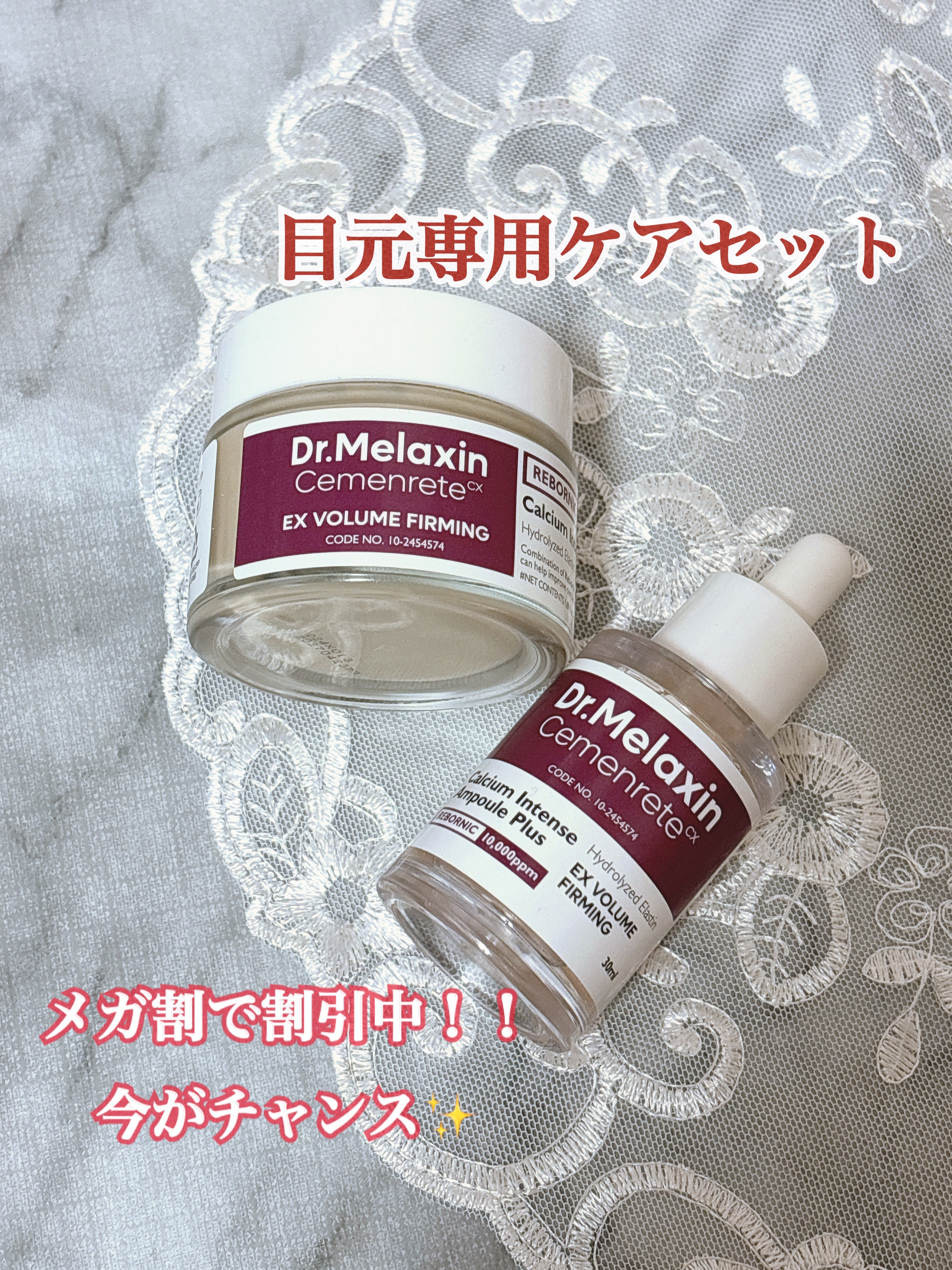 セメンリトカルシウムアンプル+セメンリトカルシウムクリーム/Dr.Melaxin/スキンケアキットを使ったクチコミ（1枚目）