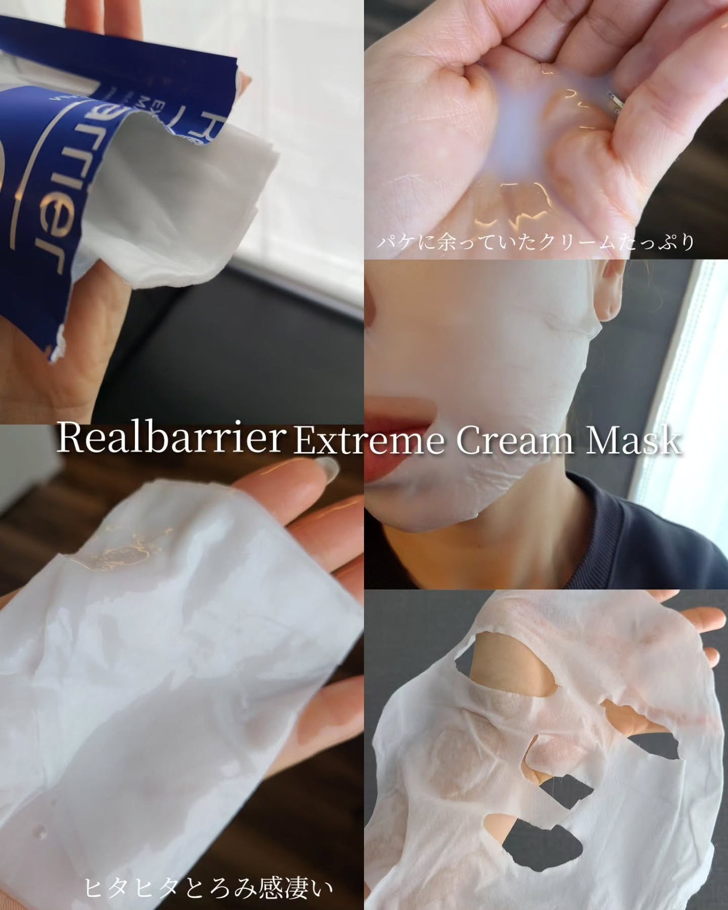 リアルバリア エクストリームクリームマスク/Real Barrier/シートマスク・パックを使ったクチコミ(5枚目)
