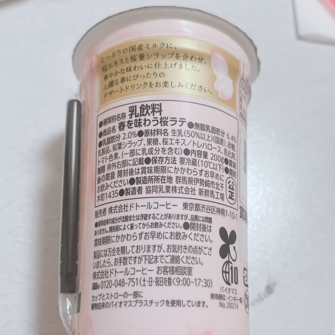 苺貴族 on LIPS 「ドトールコーヒー春を味わう桜ラテ❤️ファミマで購入しました❤️..」(3枚目)