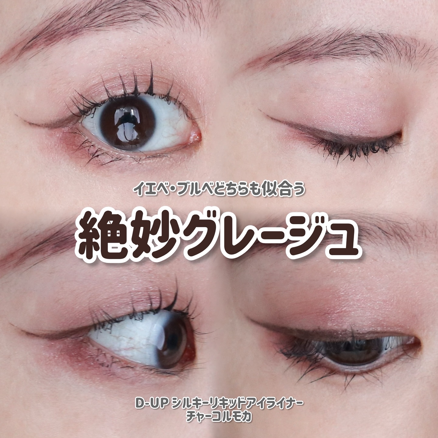 シルキーリキッドアイライナーWP/D-UP/リキッドアイライナーを使ったクチコミ（1枚目）