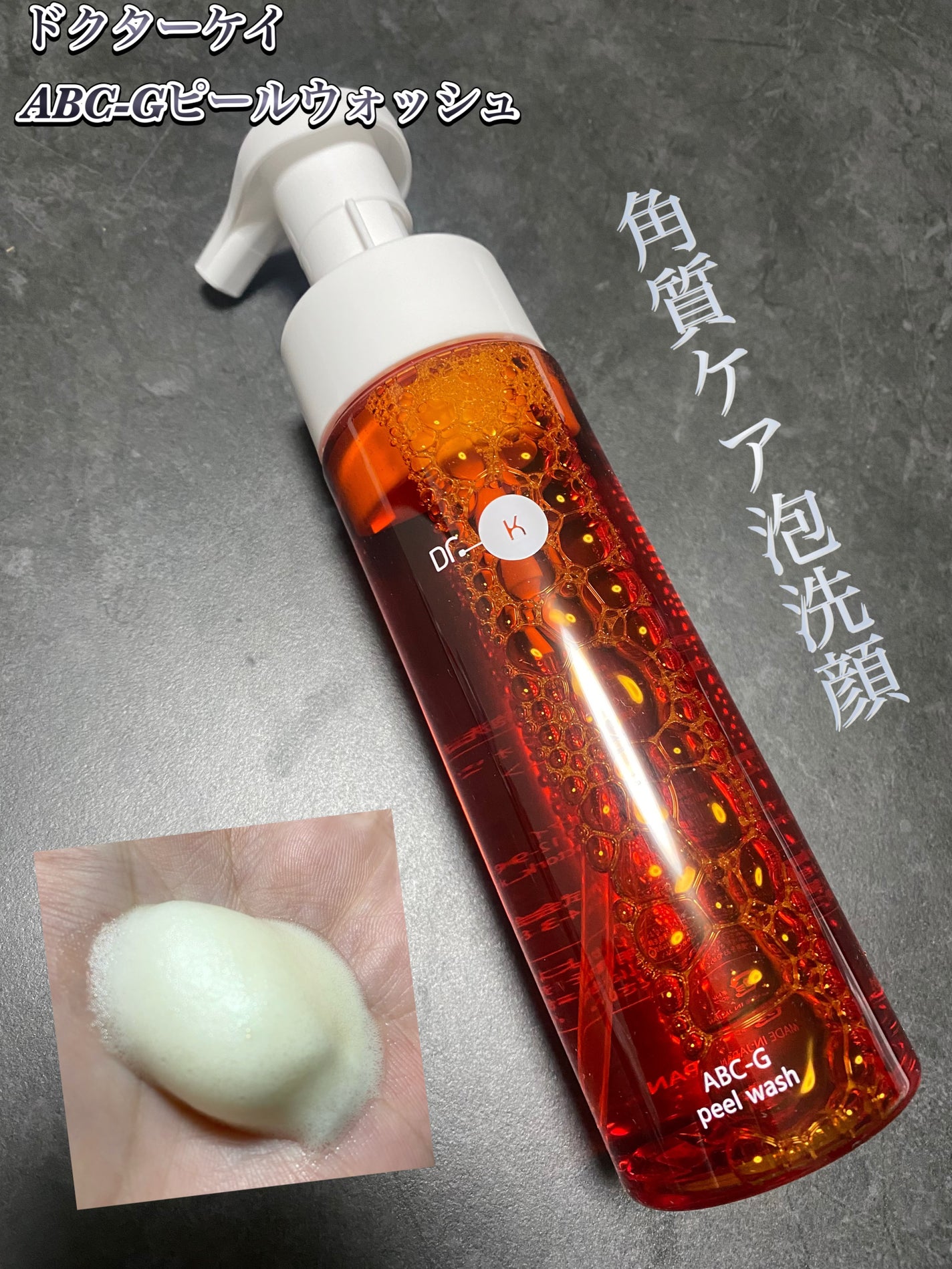 ヌーピー♡ on LIPS 「ドクターケイABC-Gピールウォッシュ洗顔なのに有効成分にレチ..」(1枚目)