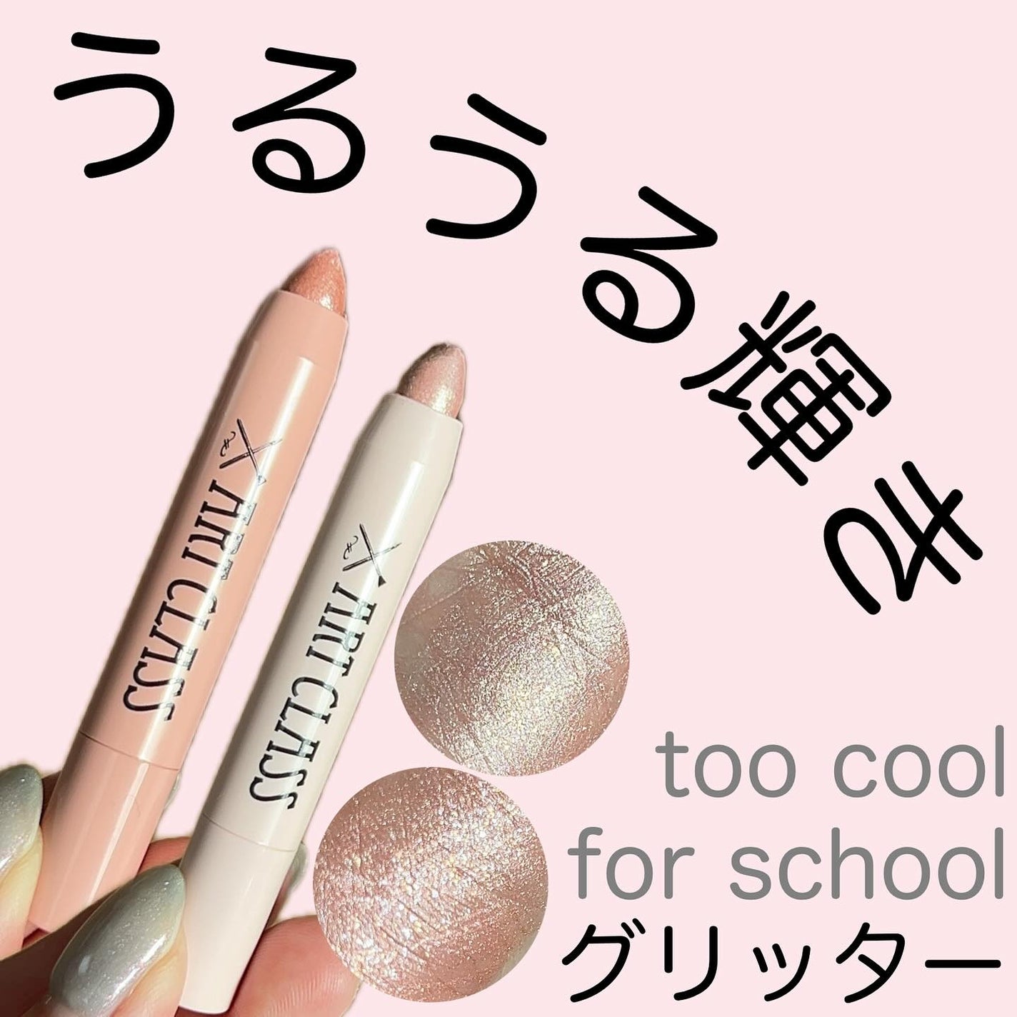 アートクラス アイグリッツ/too cool for school/スティックアイシャドウを使ったクチコミ(1枚目)