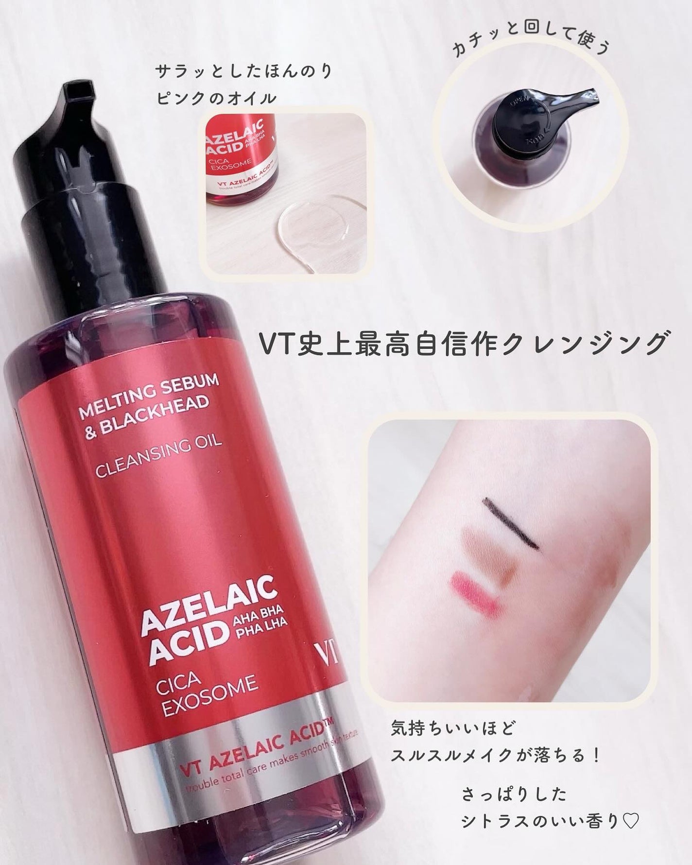 AZケア クレンジングオイル/VT/オイルクレンジングを使ったクチコミ(2枚目)