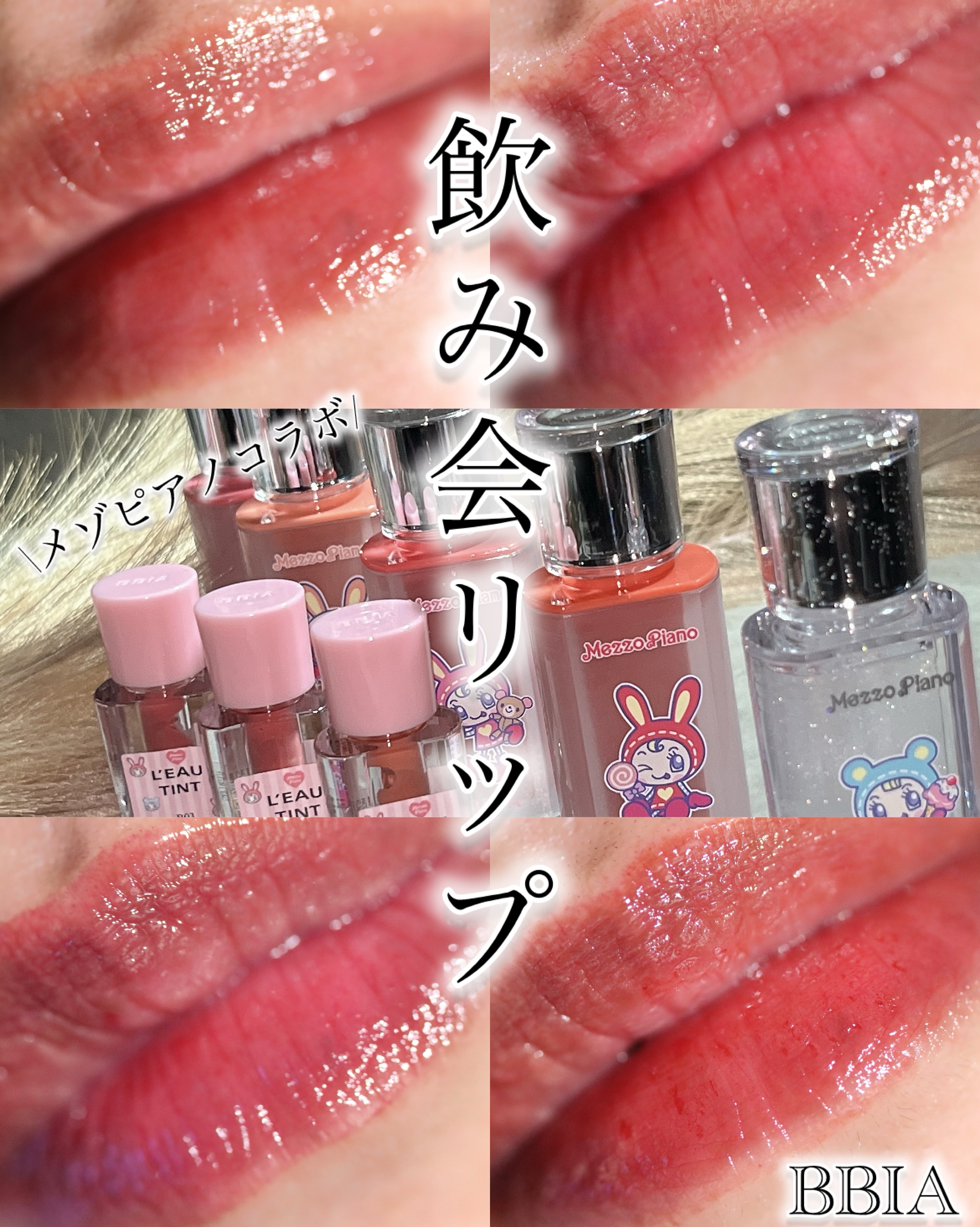 ローティント/BBIA/リップティントを使ったクチコミ（1枚目）