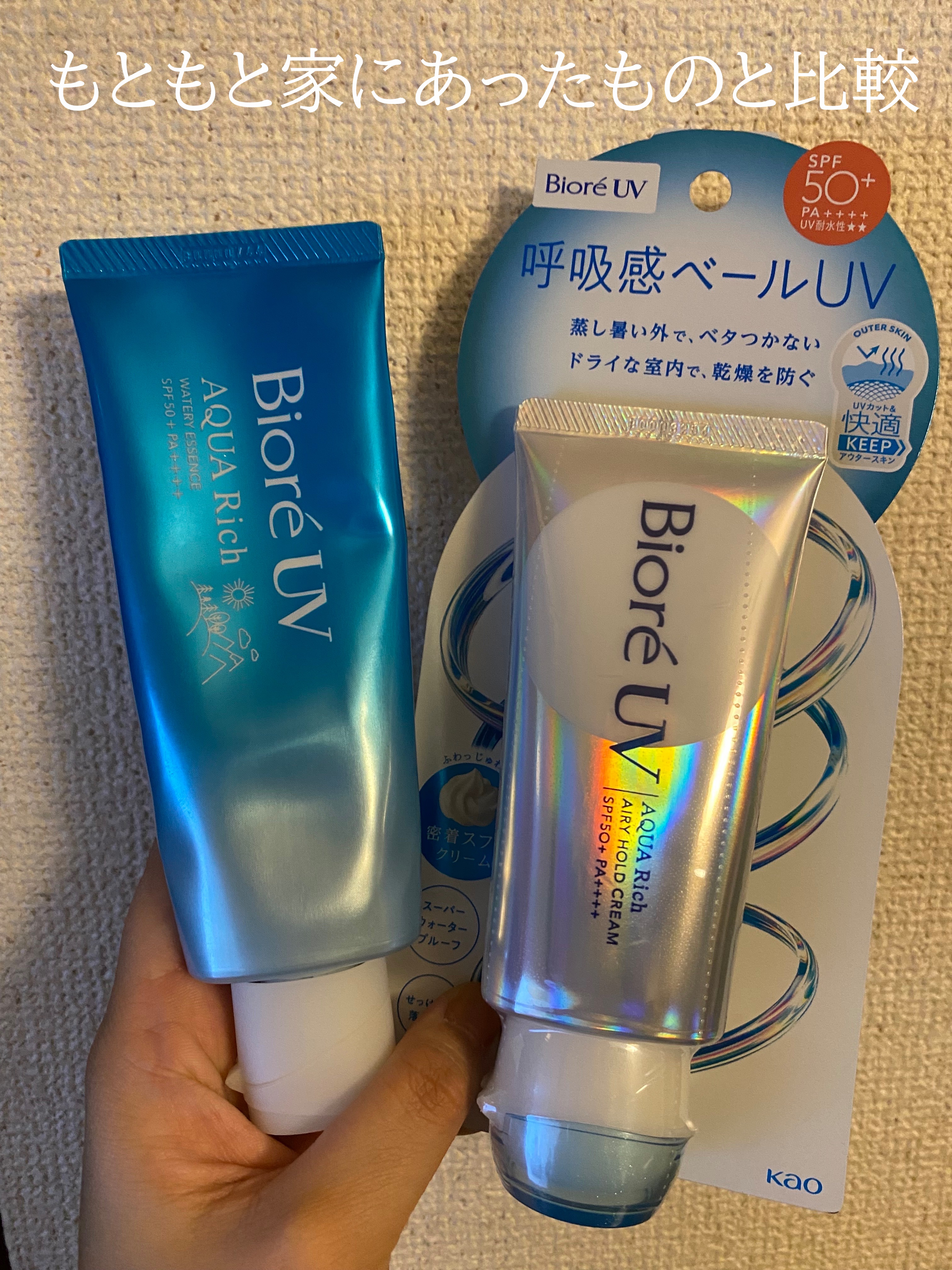 ビオレUV アクアリッチ ウォータリーエッセンス/ビオレ/日焼け止めローションを使ったクチコミ（3枚目）