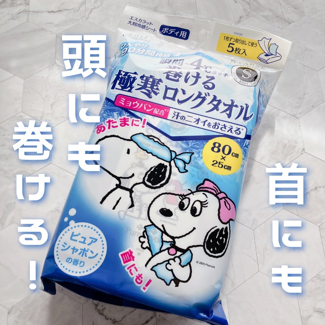 エスカラット 極寒ロングタオル/エスカラット/ボディシートを使ったクチコミ(1枚目)