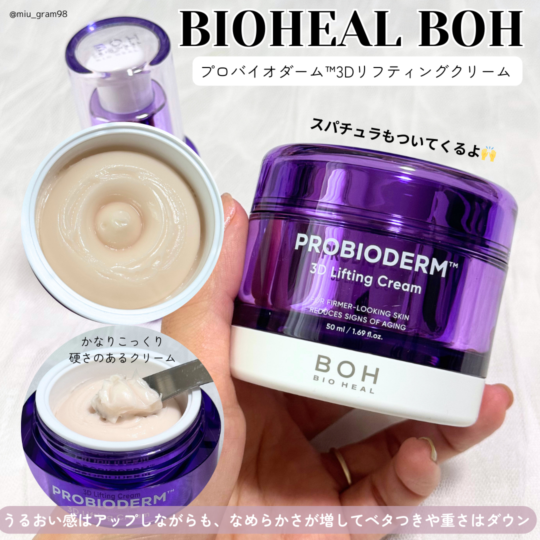 バイオヒールボ プロバイオダーム 3Dリフティングクリーム/BIOHEAL BOH/フェイスクリームを使ったクチコミ（3枚目）
