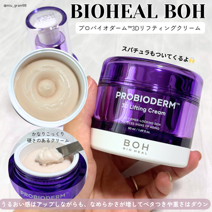 バイオヒールボ プロバイオダーム 3Dリフティングクリーム/BIOHEAL BOH/フェイスクリームを使ったクチコミ(3枚目)