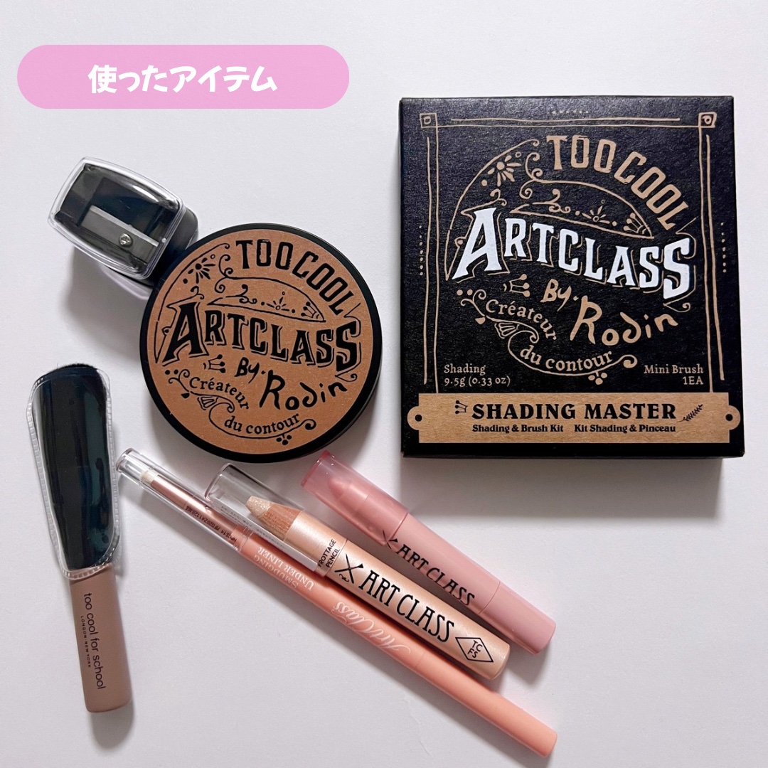 アートクラスバイロダン シェーディング/too cool for school/シェーディングを使ったクチコミ（2枚目）