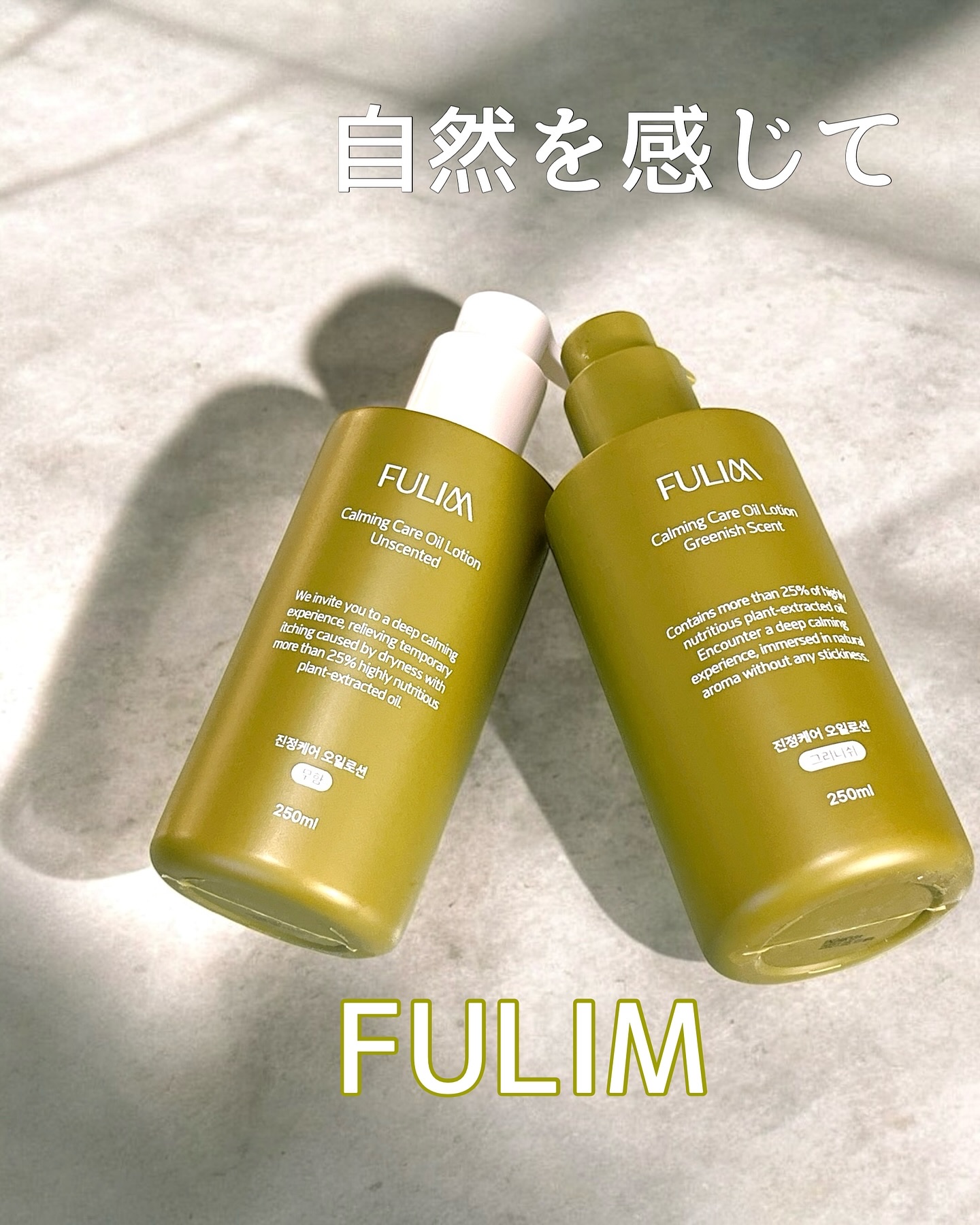 オイルローション/FULIM/ボディローションを使ったクチコミ（1枚目）