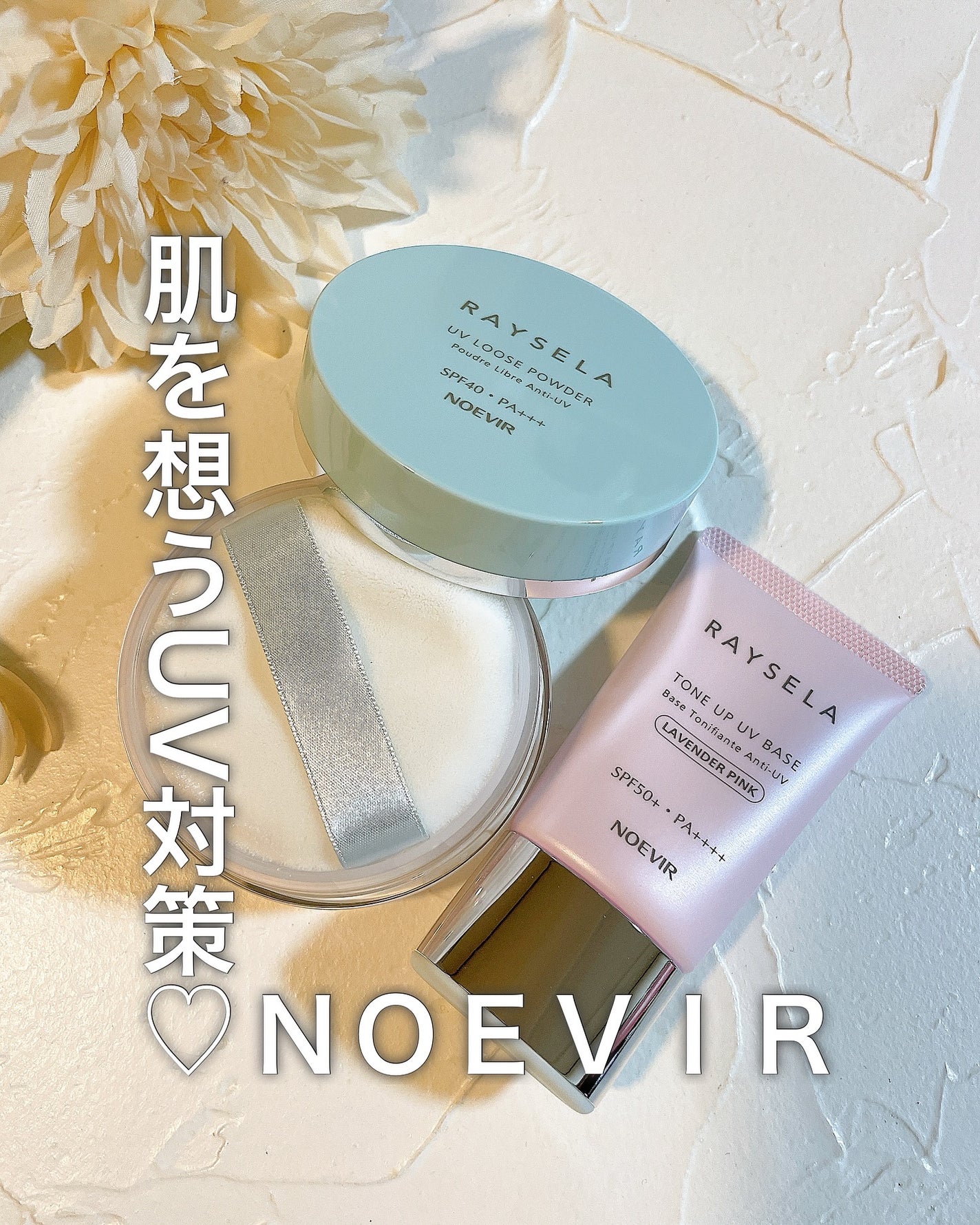 ノエビア レイセラ トーンアップ UVベース ラベンダーピンク/ノエビア/日焼け止め・UVケアを使ったクチコミ(1枚目)