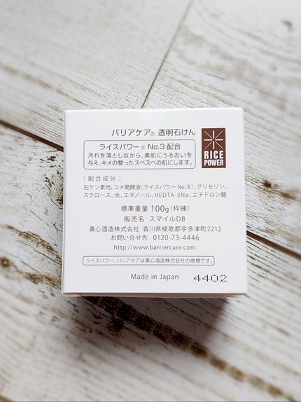 バリアケア 透明石けん/バリアケア(医療機関取扱いブランド)/ボディ石鹸を使ったクチコミ(4枚目)