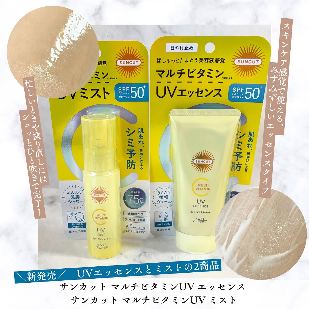 サンカットR マルチビタミンUV エッセンス/サンカット®/日焼け止めクリームを使ったクチコミ（1枚目）