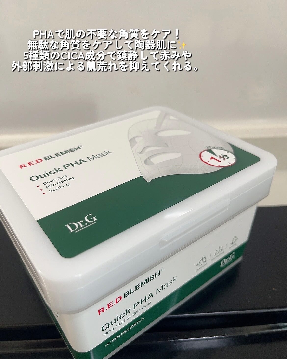 レッドブレミッシュクイックPHAシートマスク/Dr.G/シートマスク・パックを使ったクチコミ（2枚目）