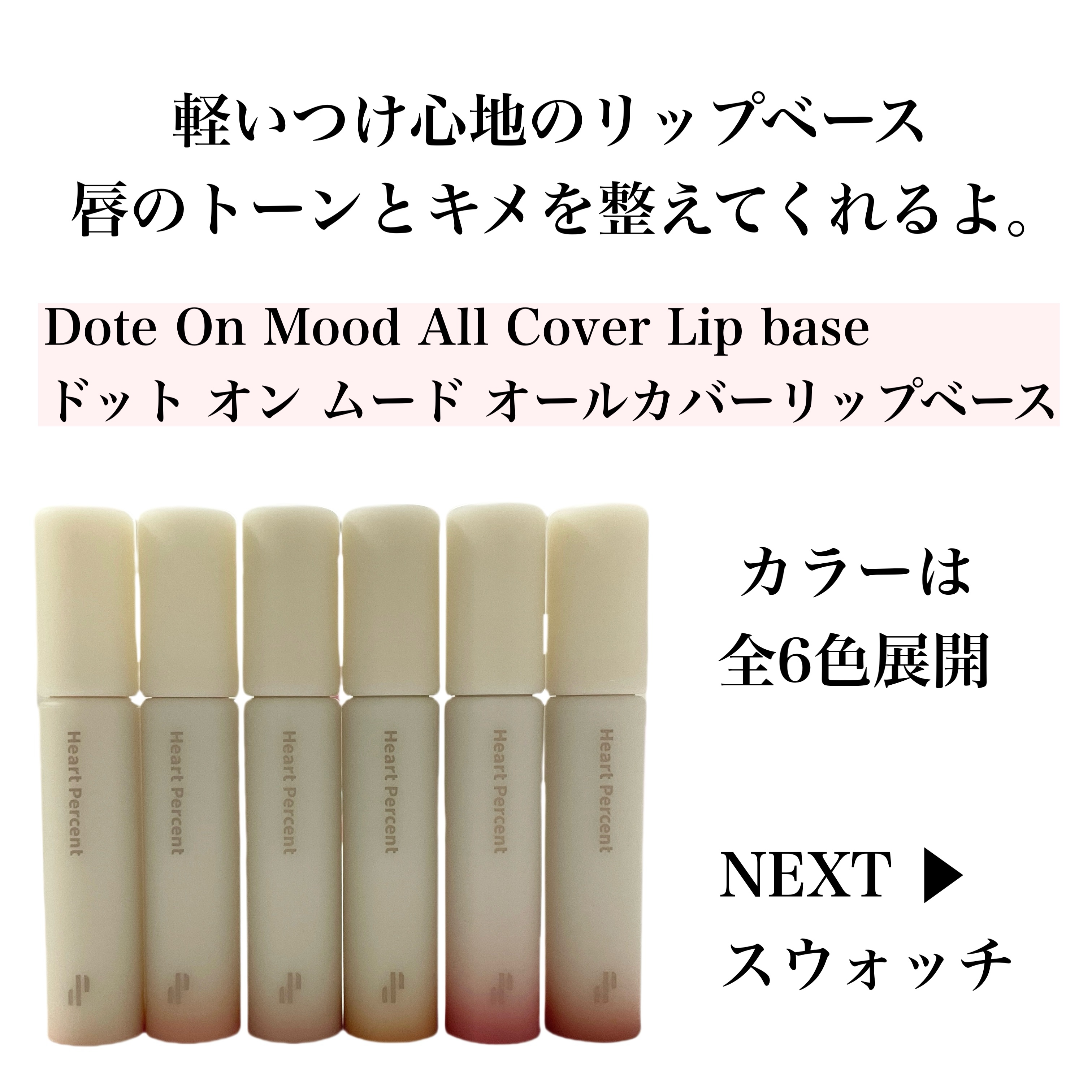 ドット オン ムード オールカバー リップベース 05 ミスティ ピンク/Heart Percent/リップクリームを使ったクチコミ（2枚目）