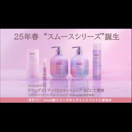 メルト スムースシャンプー/トリートメント/melt/市販シャンプーを使ったクチコミ(7枚目)