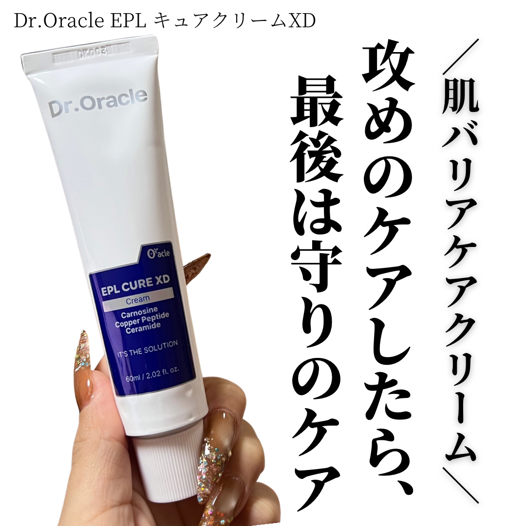 EPL キュアクリームXD/Dr.Oracle/フェイスクリームを使ったクチコミ（1枚目）