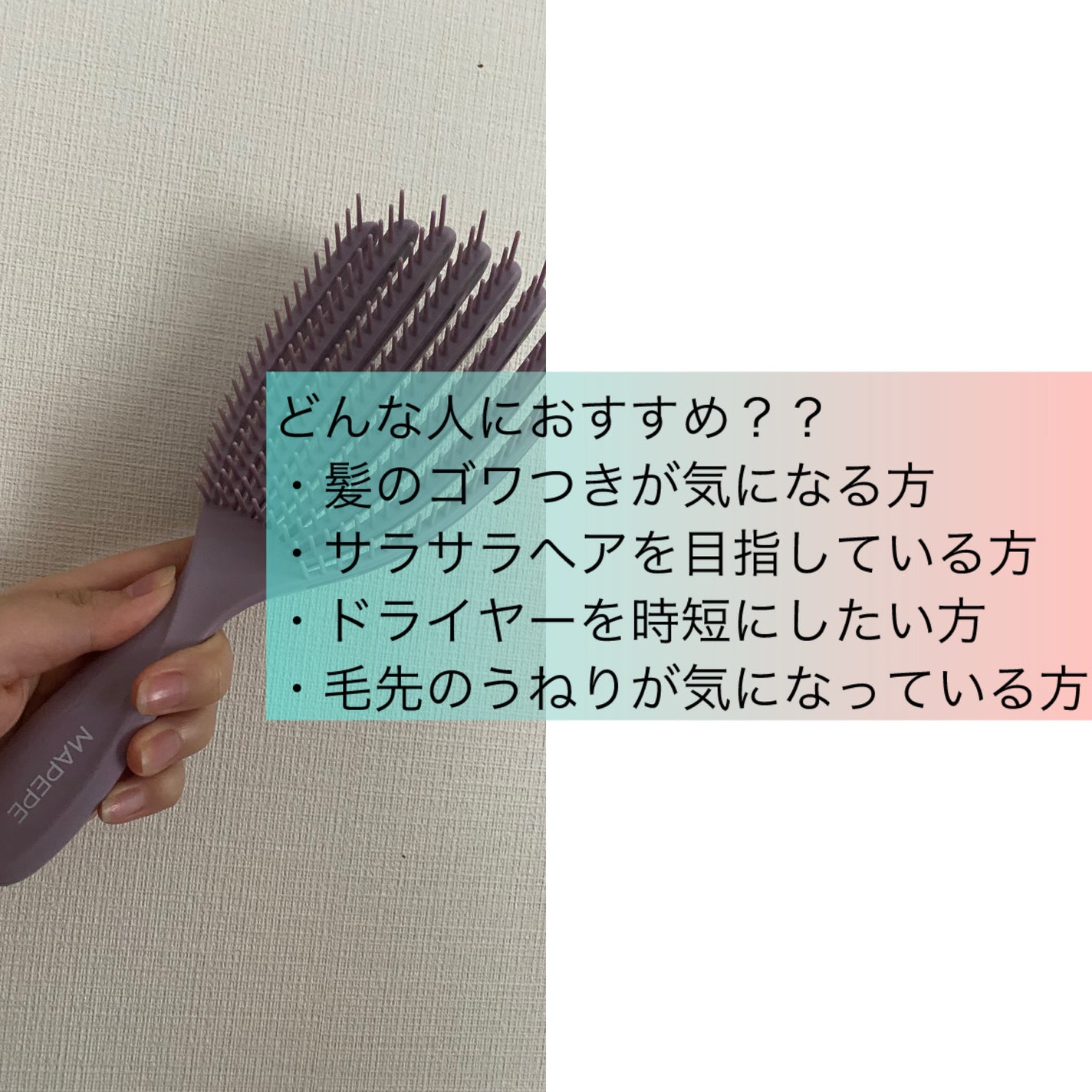 フィンガーフレックスブラシ/マペペ/ヘアブラシを使ったクチコミ(6枚目)