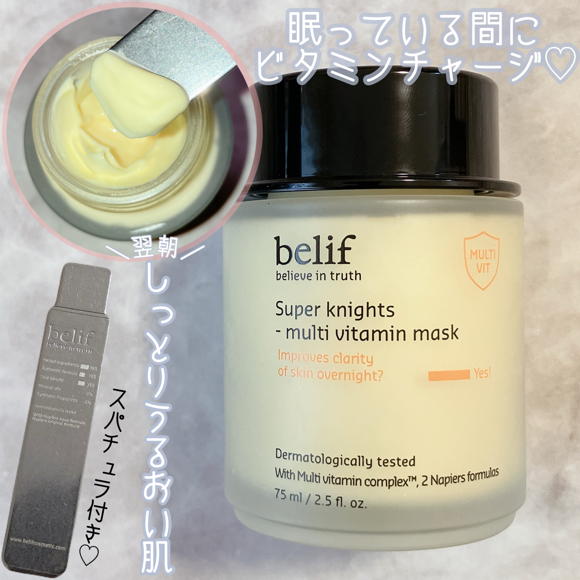 スーパーナイツ ビタミンマスク/belif/フェイスクリームを使ったクチコミ（1枚目）