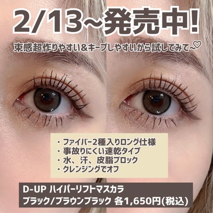 ハイパーリフトマスカラ/D-UP/マスカラを使ったクチコミ(6枚目)