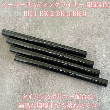 ケイト レアフィットジェルペンシルN/KATE/ジェルアイライナーを使ったクチコミ(5枚目)