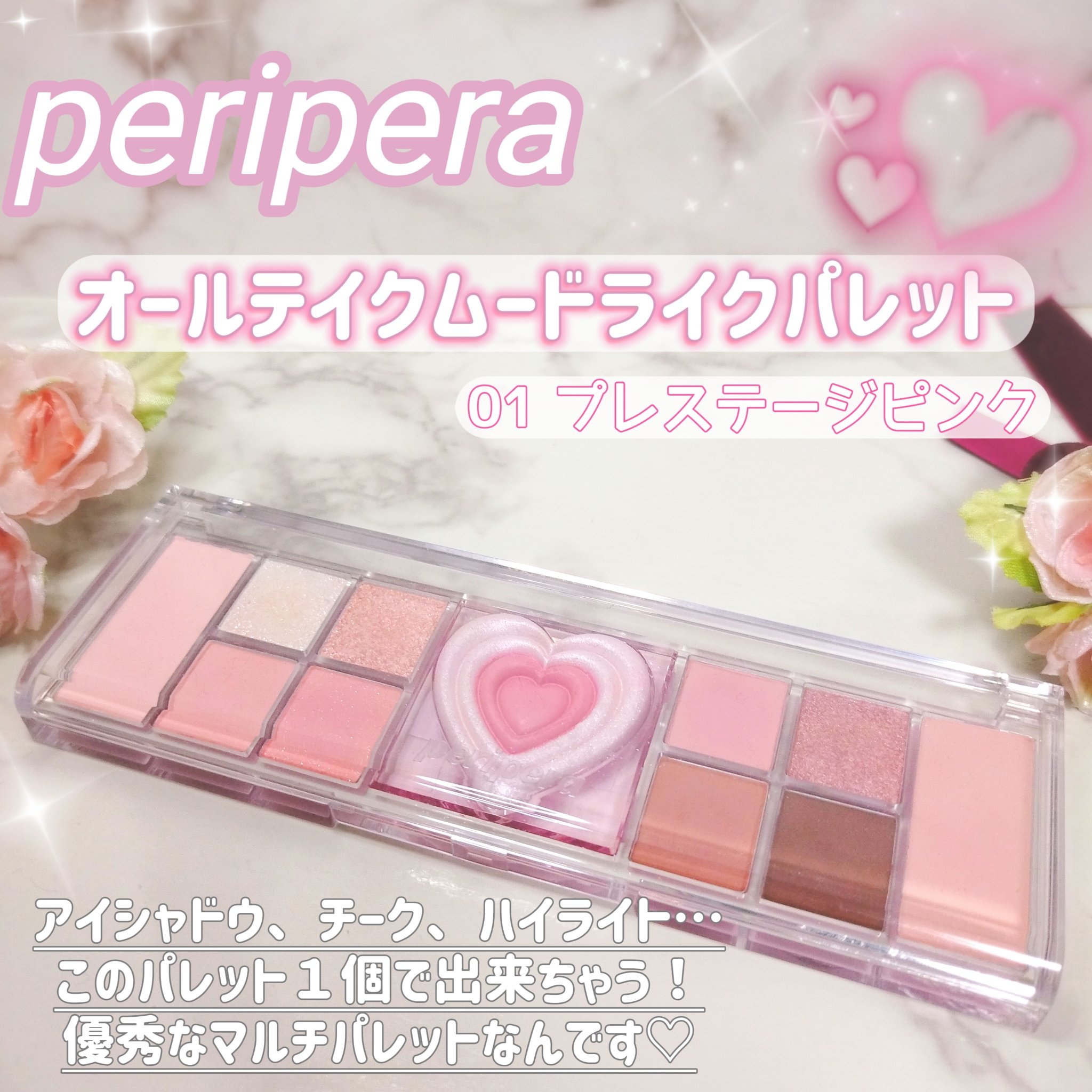 オールテイクムードライクパレット/PERIPERA/アイシャドウパレットを使ったクチコミ（1枚目）