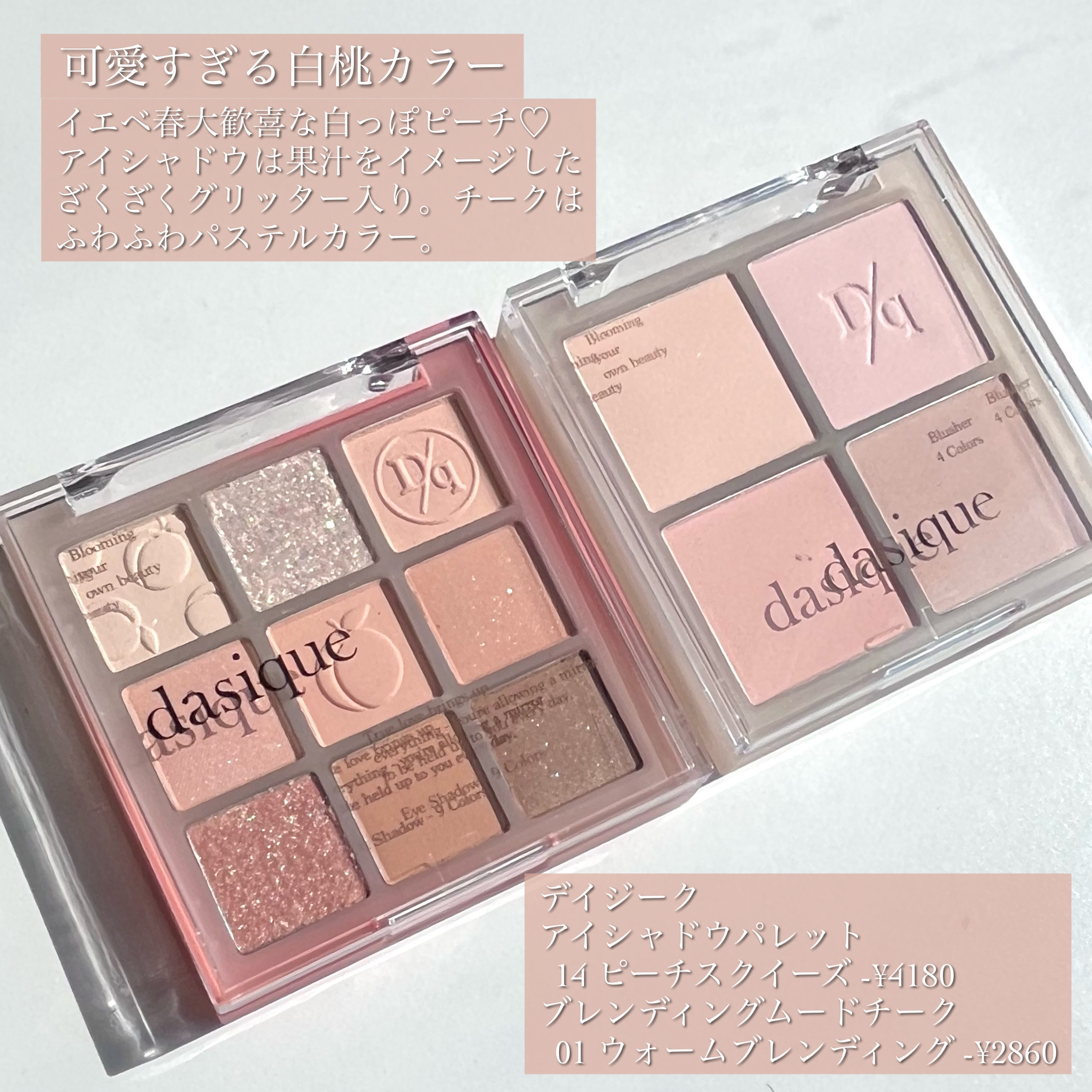 シャドウパレット/dasique/アイシャドウパレットを使ったクチコミ（2枚目）