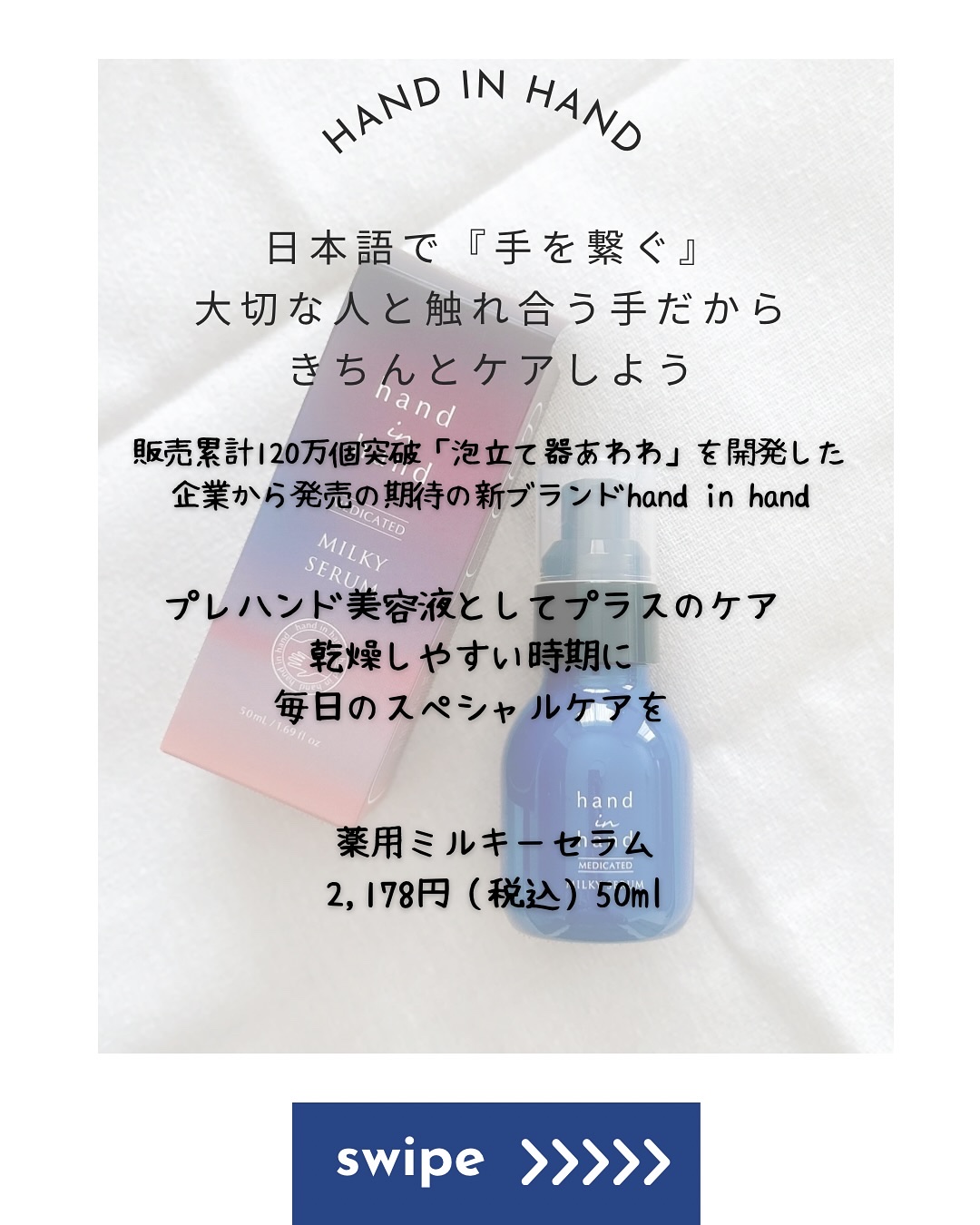 薬用ミルキーセラム/hand in hand/ハンドクリームを使ったクチコミ（2枚目）