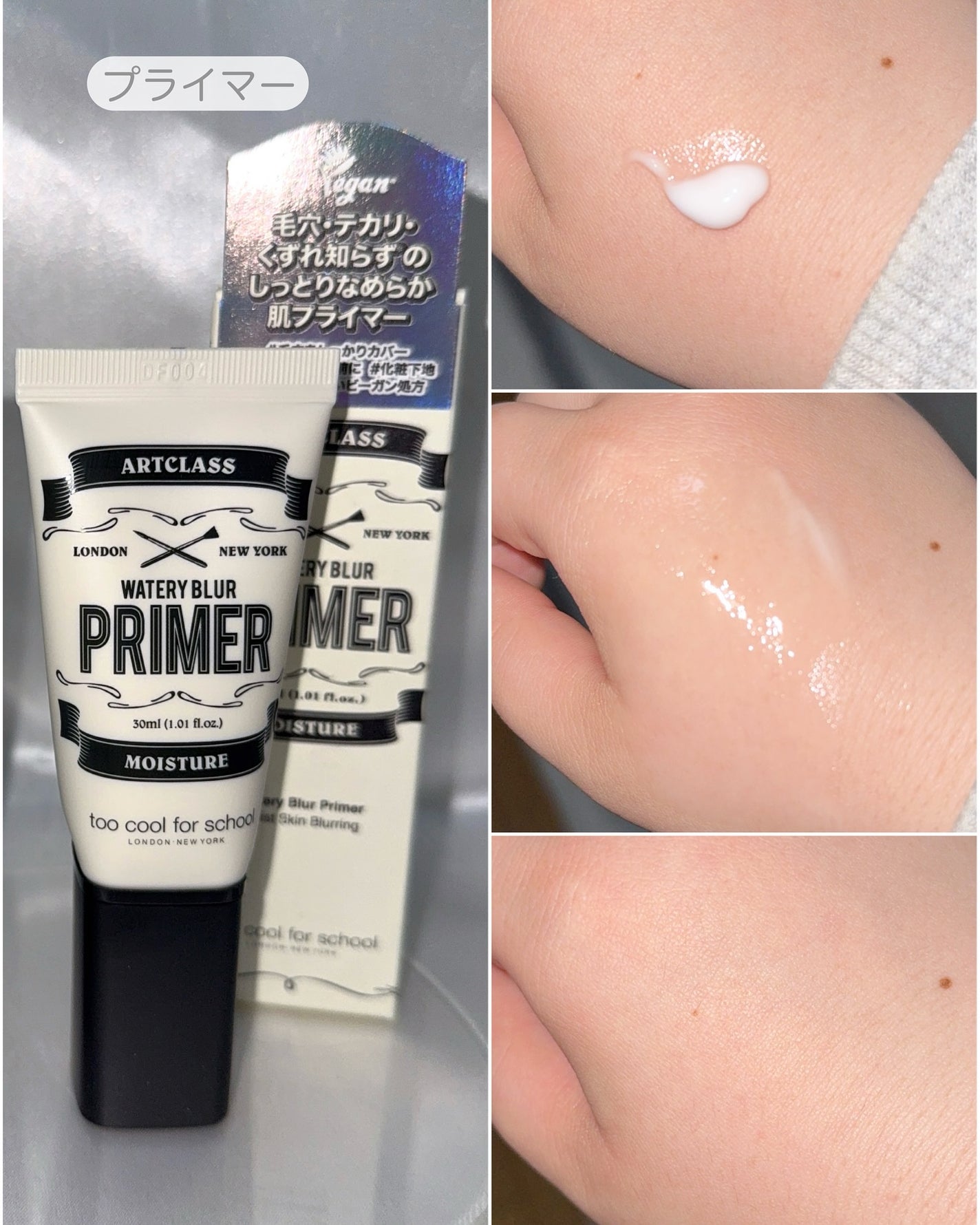 しっとり&なめらかウォータリーブラープライマー/too cool for school/化粧下地を使ったクチコミ(4枚目)