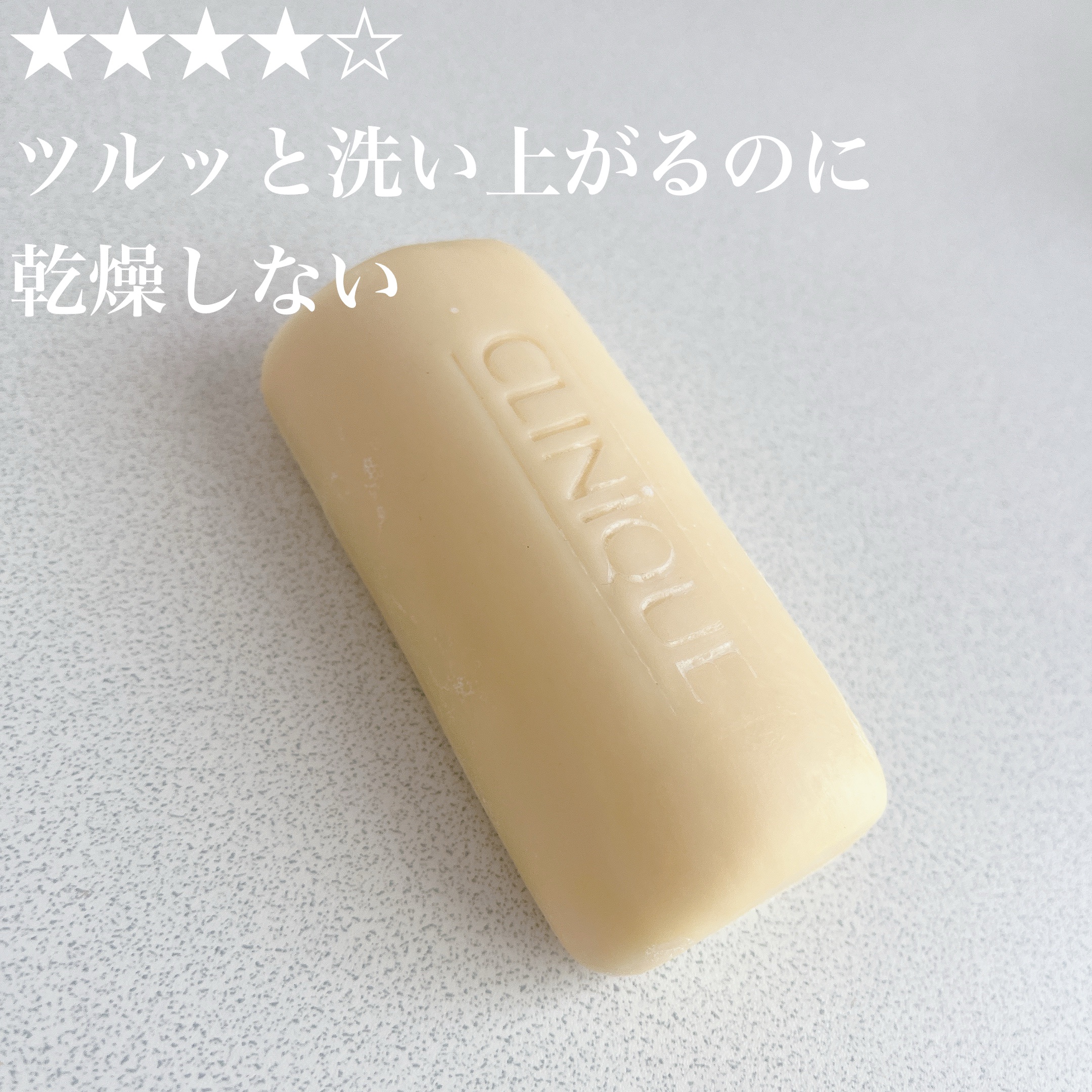 フェーシャル ソープ マイルド/CLINIQUE/洗顔石鹸を使ったクチコミ（1枚目）