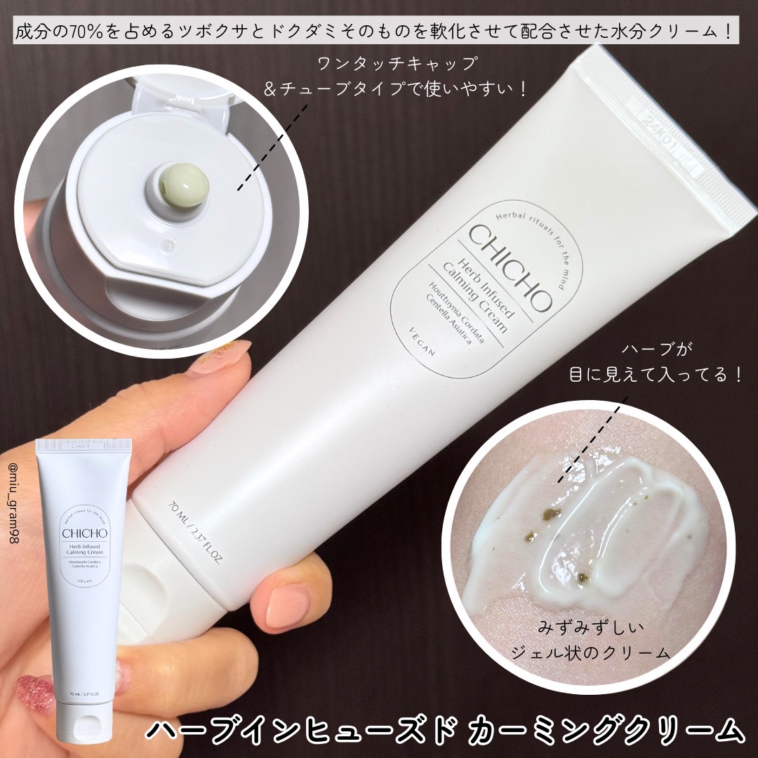 ハーブインフューズドカーミングクリーム/CHICHO/フェイスクリームを使ったクチコミ（2枚目）