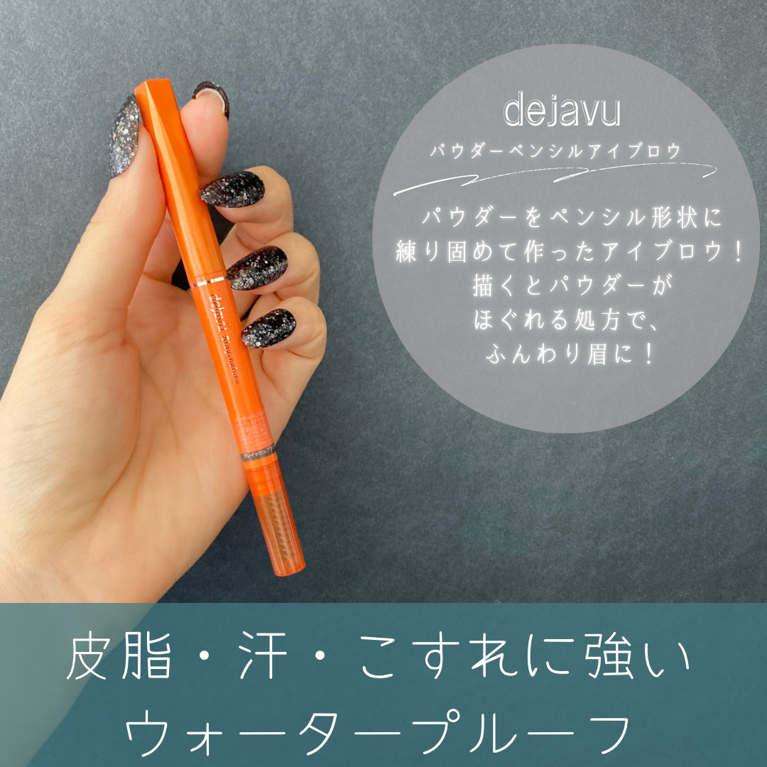 パウダーペンシルアイブロウ/デジャヴュ/アイブロウペンシルを使ったクチコミ（2枚目）