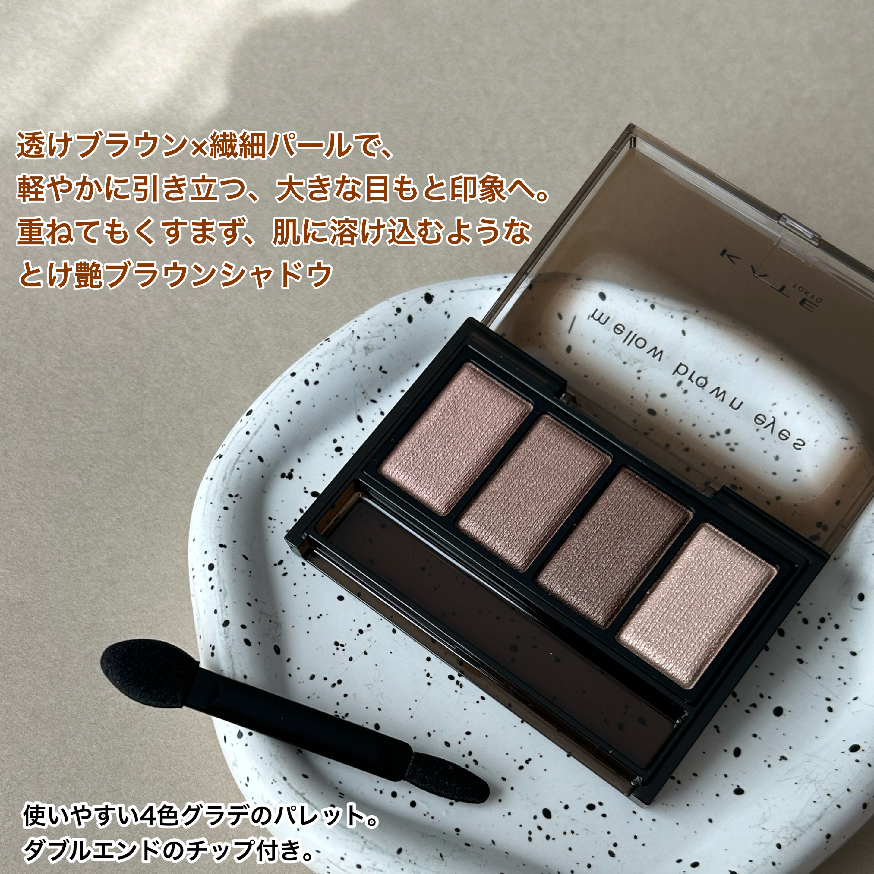 ケイト メロウブラウンアイズ/KATE/アイシャドウパレットを使ったクチコミ（2枚目）