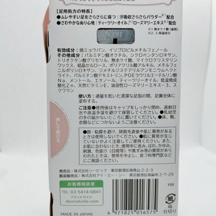 薬用足指さらさらクリーム/デオナチュレ/デオドラント・制汗剤を使ったクチコミ(3枚目)