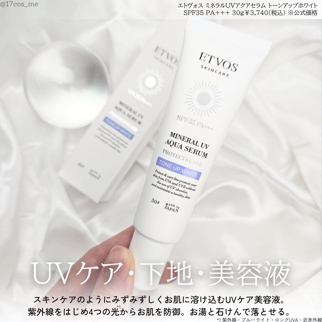 ミネラルUVアクアセラム/エトヴォス/美容液を使ったクチコミ(2枚目)