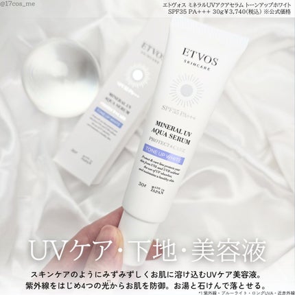 ミネラルUVアクアセラム/エトヴォス/美容液を使ったクチコミ(2枚目)