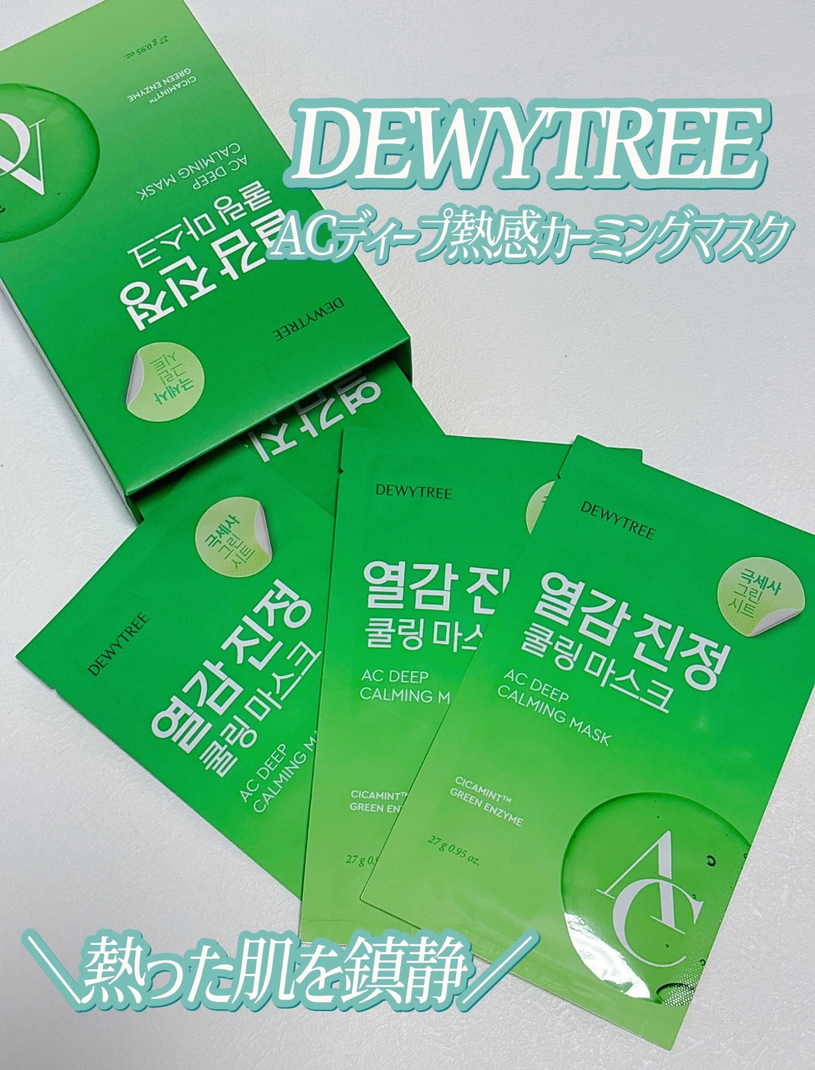 ACディープブレミッシュカーミングマスク/DEWYTREE/シートマスク・パックを使ったクチコミ（1枚目）