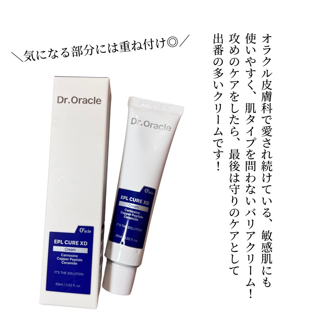 EPL キュアクリームXD/Dr.Oracle/フェイスクリームを使ったクチコミ(3枚目)