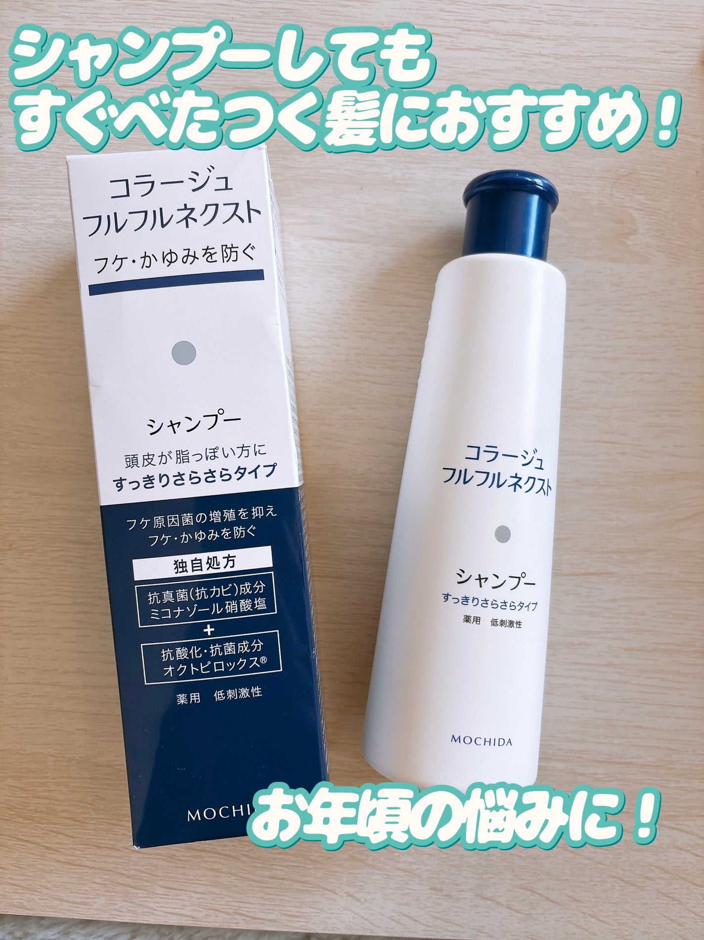 コラージュフルフルネクスト シャンプー&リンスすっきりさらさらタイプ/コラージュ/市販シャンプーを使ったクチコミ(1枚目)