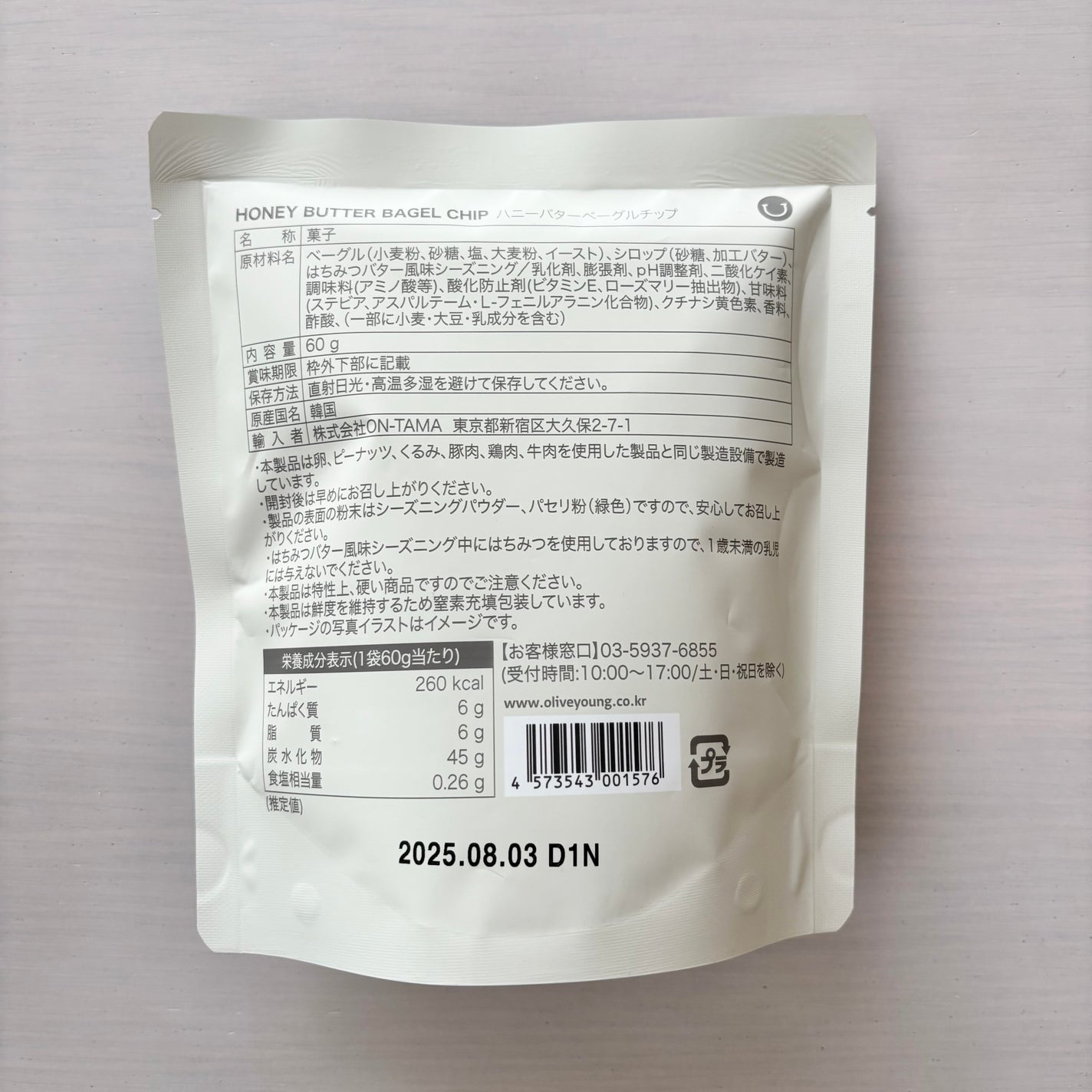 ハニーバターベーグルチップ/Olive Young/低糖質食品を使ったクチコミ(3枚目)