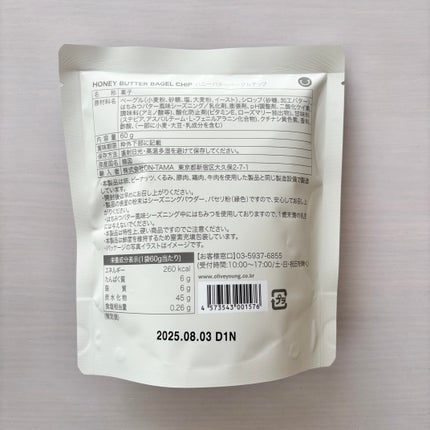 ハニーバターベーグルチップ/Olive Young/低糖質食品を使ったクチコミ(3枚目)