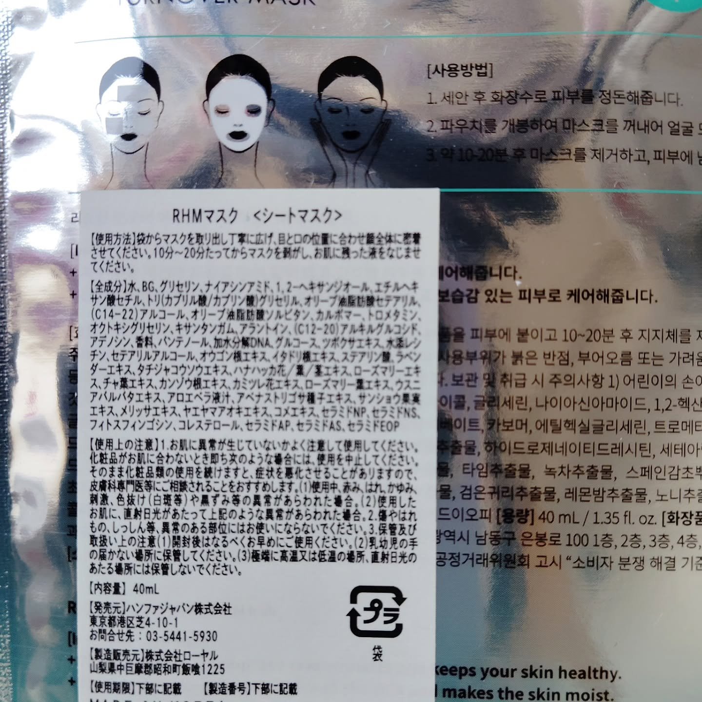 REJURAN ターンオーバーマスク(5枚入り)/REJURAN COSMETICS/シートマスク・パックを使ったクチコミ（2枚目）