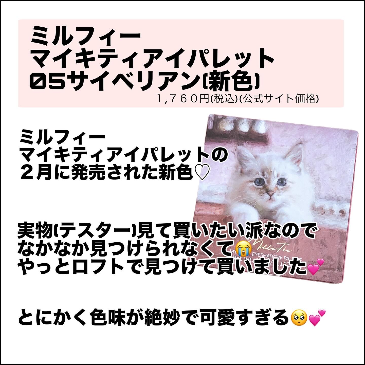 マイキティアイパレット/MilleFée/アイシャドウパレットを使ったクチコミ（2枚目）