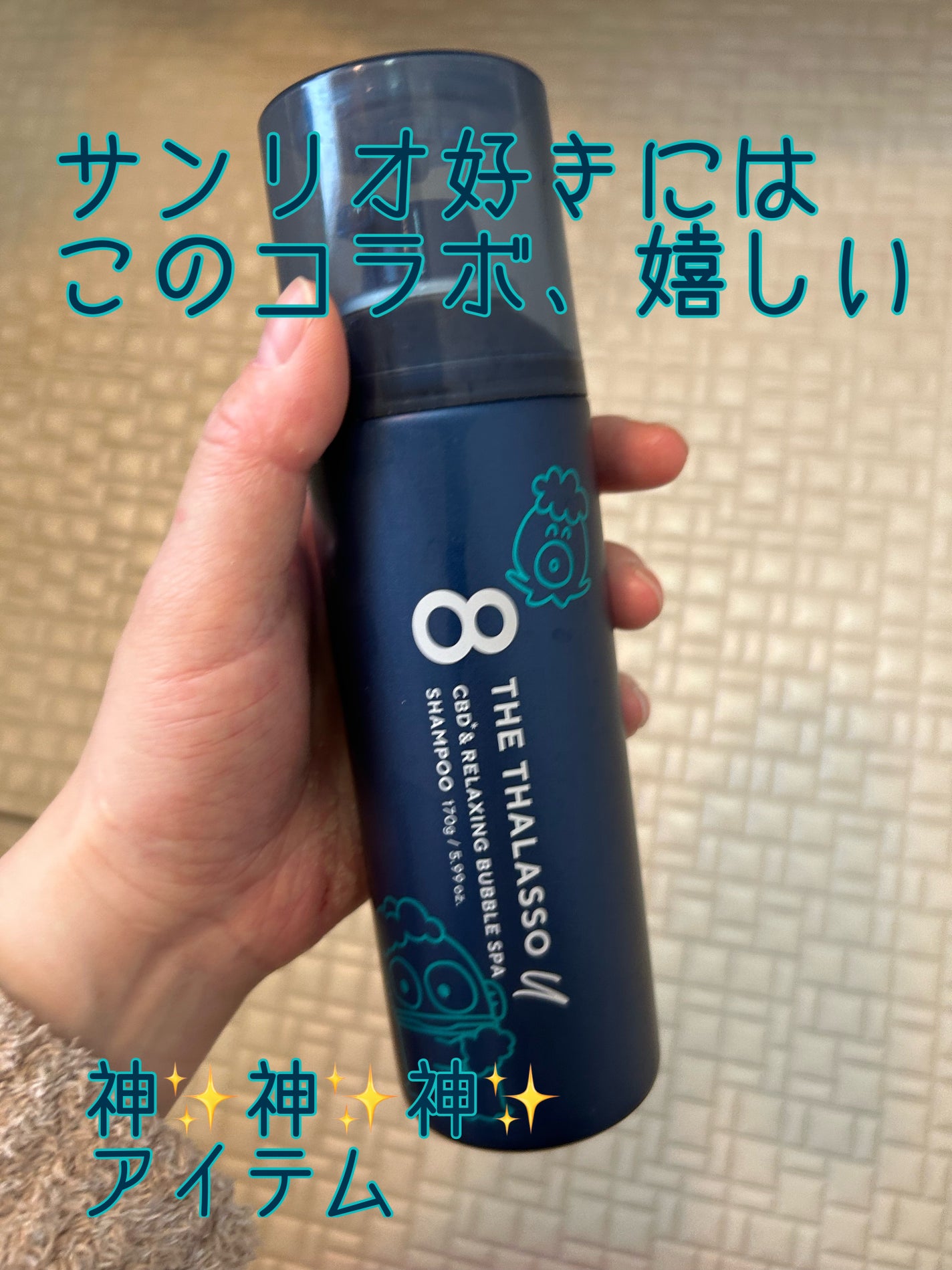 エイトザタラソ ユー CBD&リラクシング バブルスパ 炭酸泡シャンプー/エイトザタラソ/市販シャンプーを使ったクチコミ(1枚目)