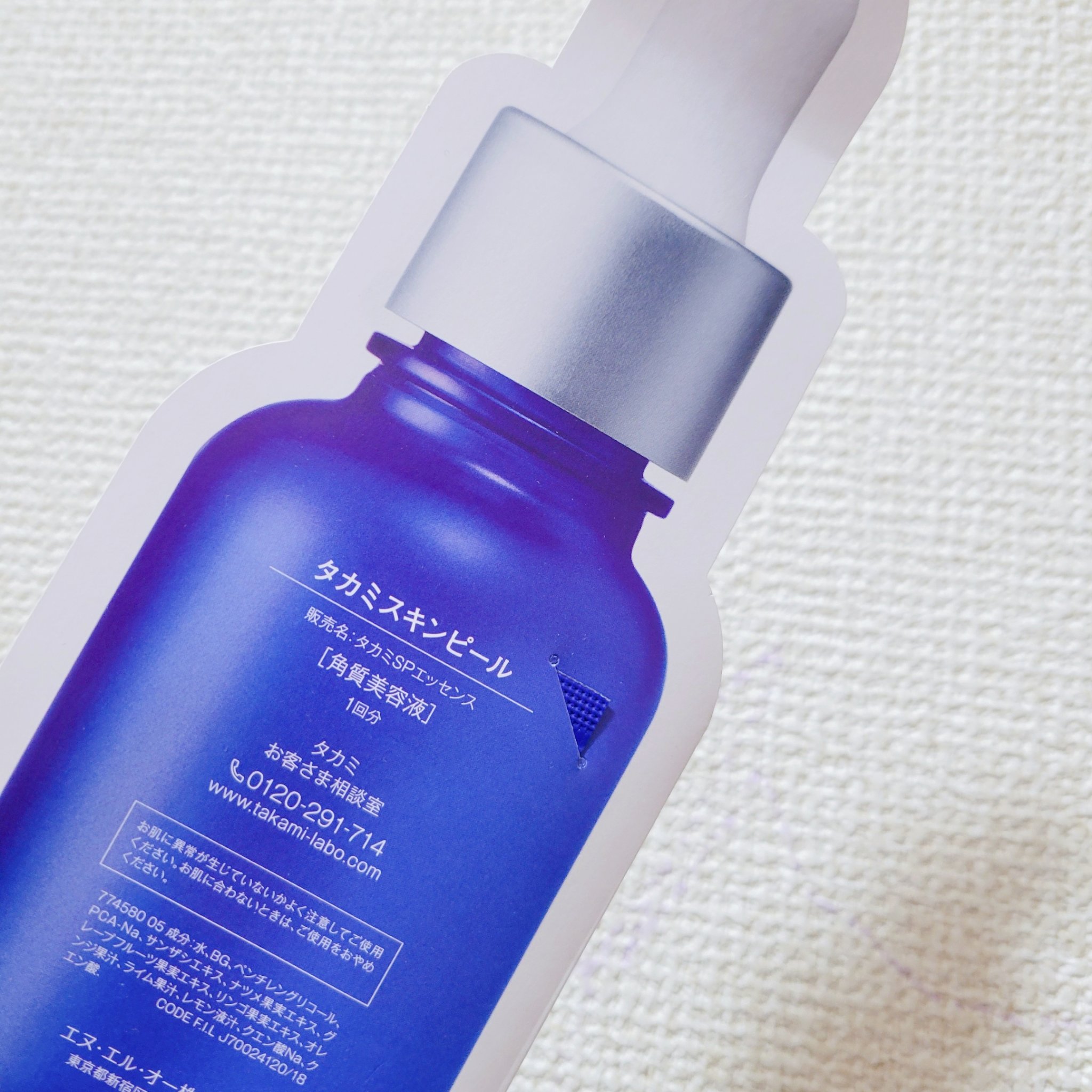 タカミスキンピール/タカミ/ブースター・導入液を使ったクチコミ（2枚目）